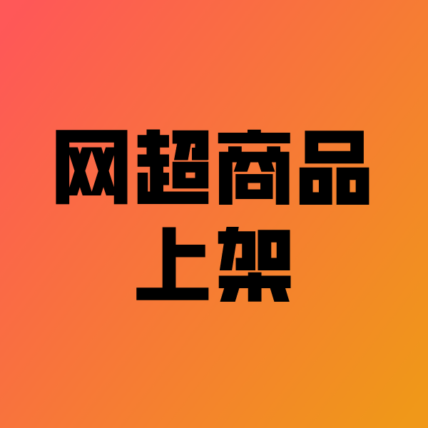 建邺政采云产品上架